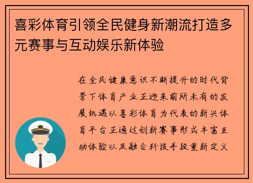喜彩体育引领全民健身新潮流打造多元赛事与互动娱乐新体验