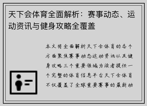 天下会体育全面解析：赛事动态、运动资讯与健身攻略全覆盖