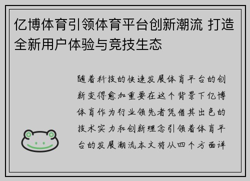 亿博体育引领体育平台创新潮流 打造全新用户体验与竞技生态