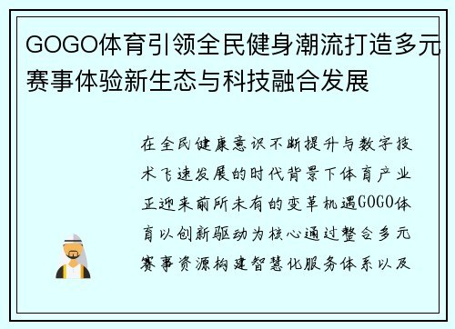 GOGO体育引领全民健身潮流打造多元赛事体验新生态与科技融合发展