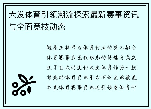 大发体育引领潮流探索最新赛事资讯与全面竞技动态