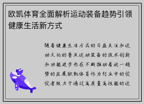 欧凯体育全面解析运动装备趋势引领健康生活新方式