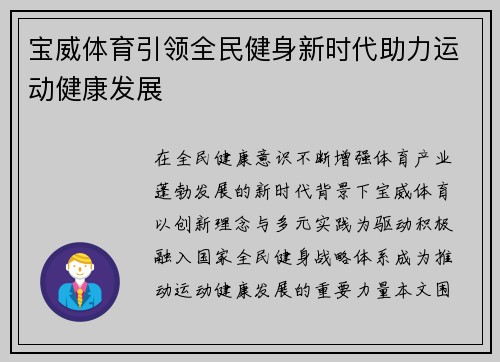 宝威体育引领全民健身新时代助力运动健康发展