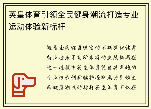 英皇体育引领全民健身潮流打造专业运动体验新标杆