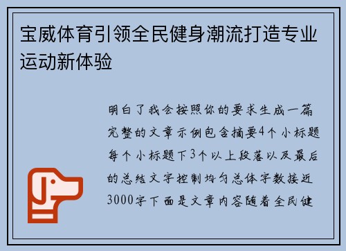 宝威体育引领全民健身潮流打造专业运动新体验