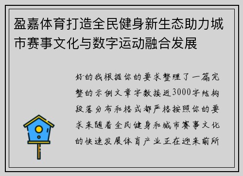 盈嘉体育打造全民健身新生态助力城市赛事文化与数字运动融合发展