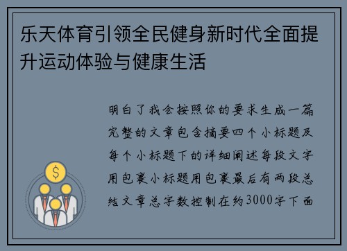 乐天体育引领全民健身新时代全面提升运动体验与健康生活