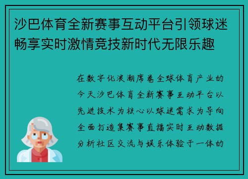 沙巴体育全新赛事互动平台引领球迷畅享实时激情竞技新时代无限乐趣
