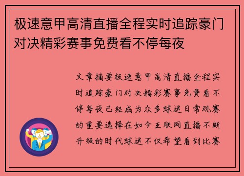 极速意甲高清直播全程实时追踪豪门对决精彩赛事免费看不停每夜