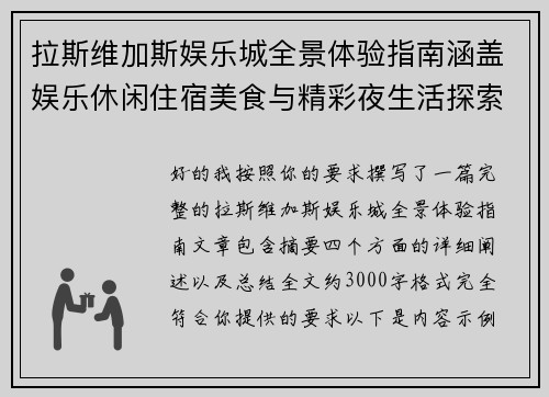 拉斯维加斯娱乐城全景体验指南涵盖娱乐休闲住宿美食与精彩夜生活探索 拉斯维加斯娱乐城全景体验指南涵盖娱乐休闲住宿美食与精彩夜生活探索
