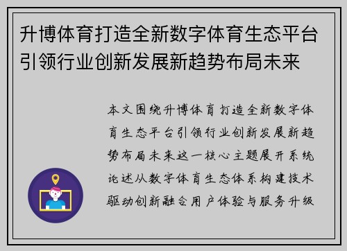 升博体育打造全新数字体育生态平台引领行业创新发展新趋势布局未来