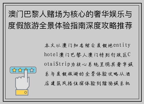 澳门巴黎人赌场为核心的奢华娱乐与度假旅游全景体验指南深度攻略推荐 澳门巴黎人赌场为核心的奢华娱乐与度假旅游全景体验指南深度攻略推荐