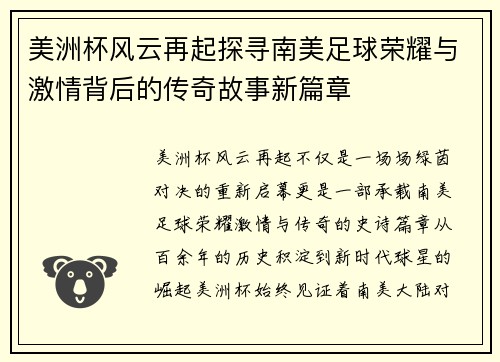 美洲杯风云再起探寻南美足球荣耀与激情背后的传奇故事新篇章