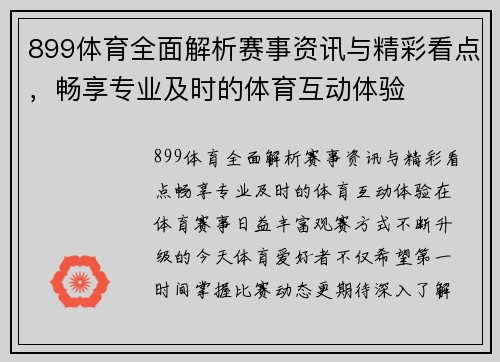 899体育全面解析赛事资讯与精彩看点,畅享专业及时的体育互动体验 899体育全面解析赛事资讯与精彩看点,畅享专业及时的体育互动体验
