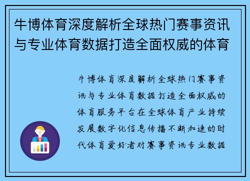 牛博体育深度解析全球热门赛事资讯与专业体育数据打造全面权威的体育服务平台